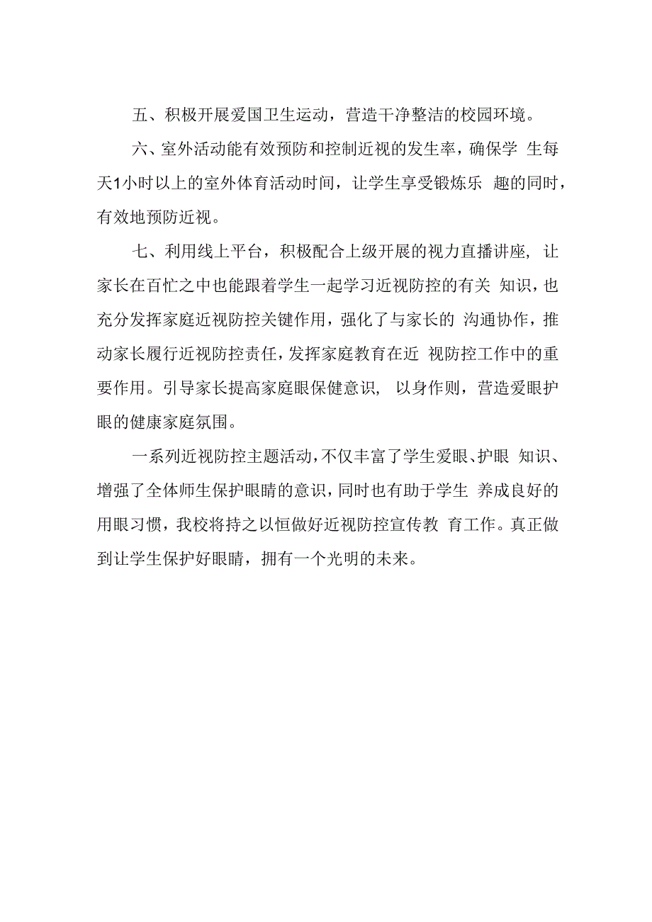 小学2023年预防近视宣传月活动总结.docx_第2页