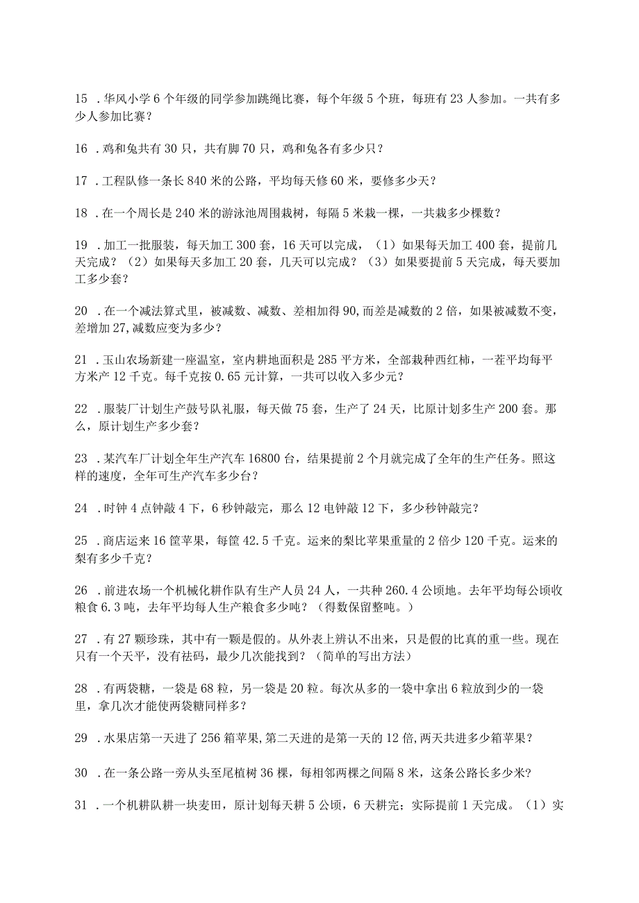 小学四年级应用题100道(2).docx_第2页