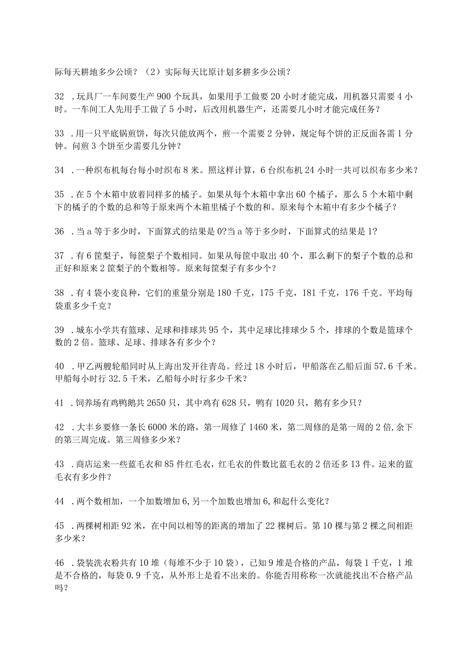 小学四年级应用题100道(2).docx_第3页