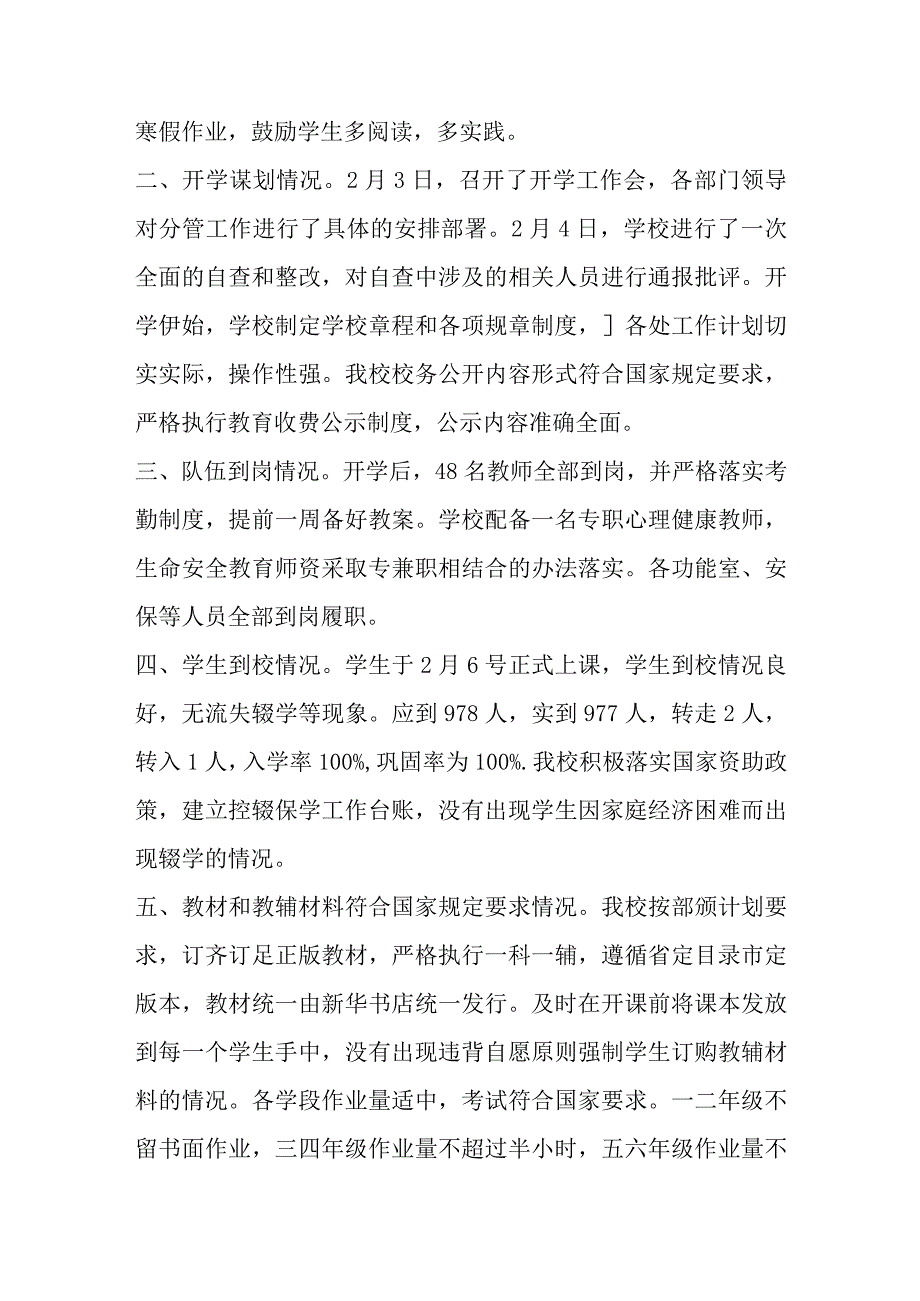 小学2023年春开学工作自查报告.docx_第2页