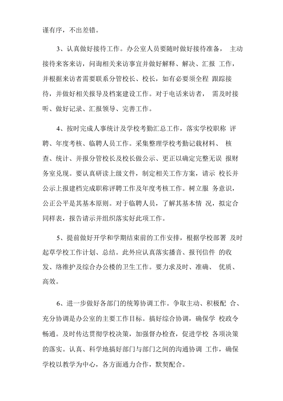 实用的办公室工作计划汇编7篇.docx_第2页