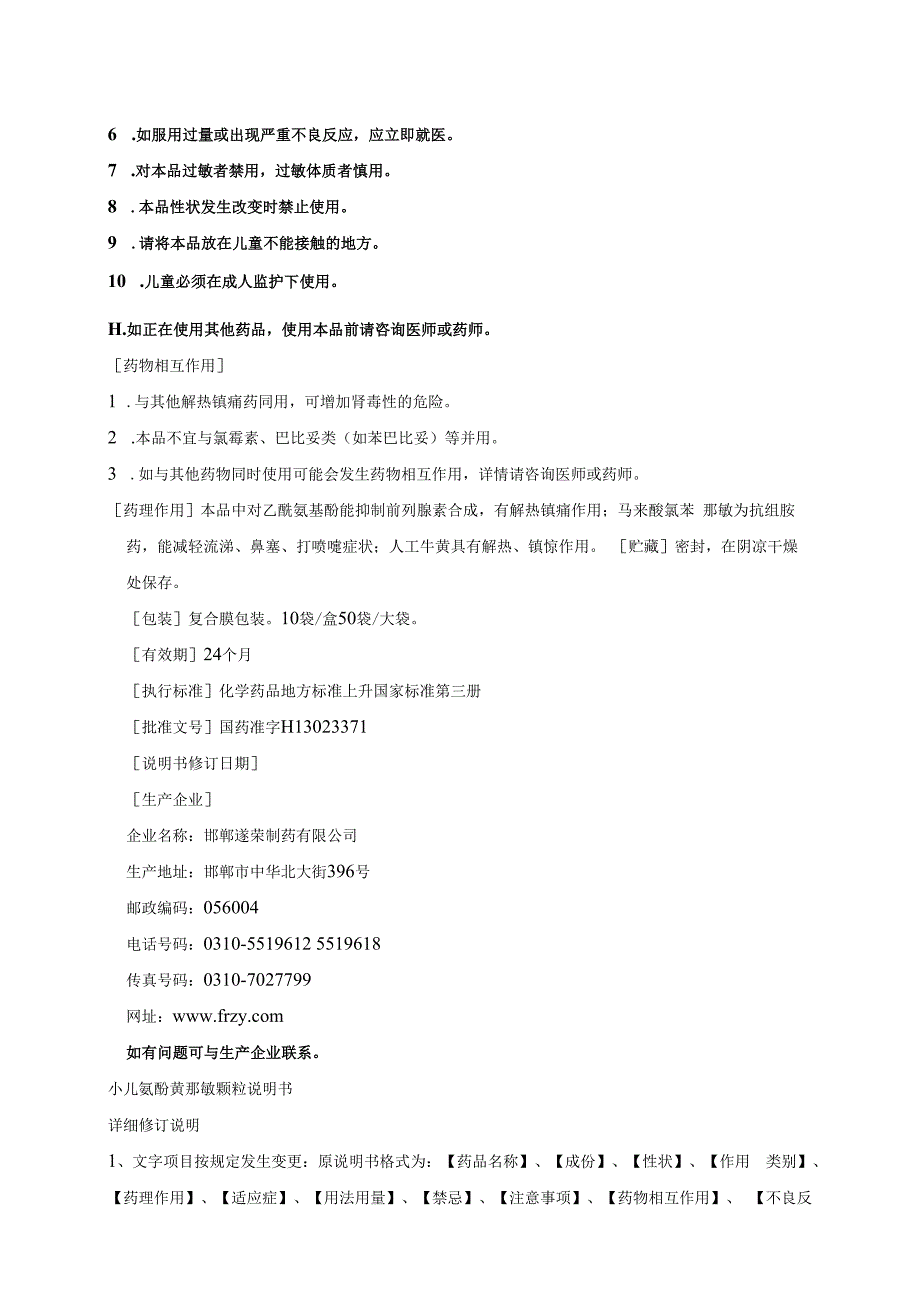 小儿氨酚黄那敏颗粒说明书.docx_第2页