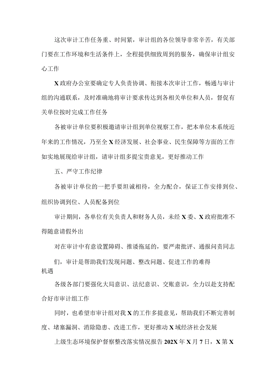 审计组进驻被审计单位的汇报材料.docx_第3页