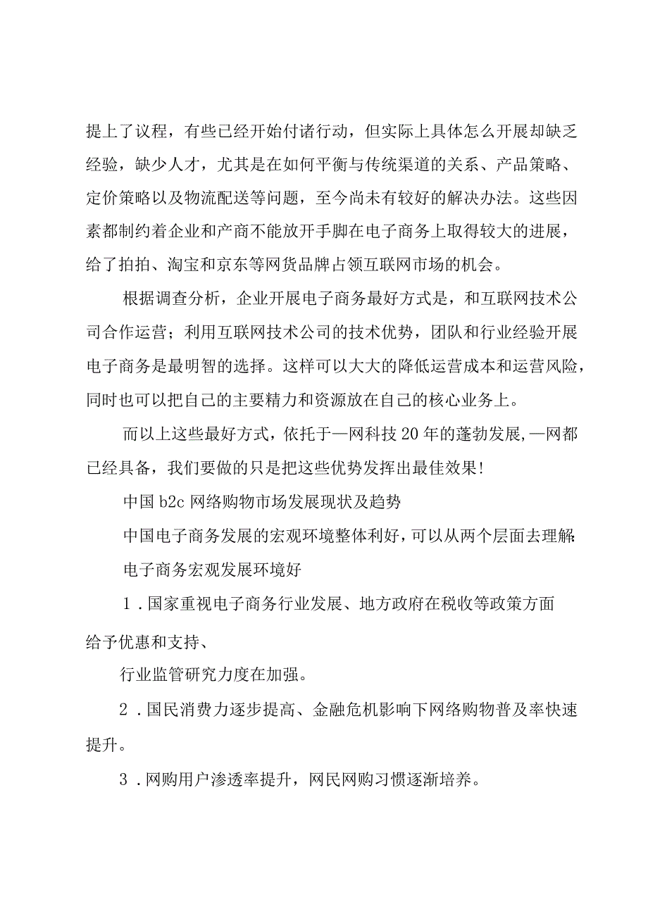 实用的活动工作计划模板汇编六篇.docx_第3页