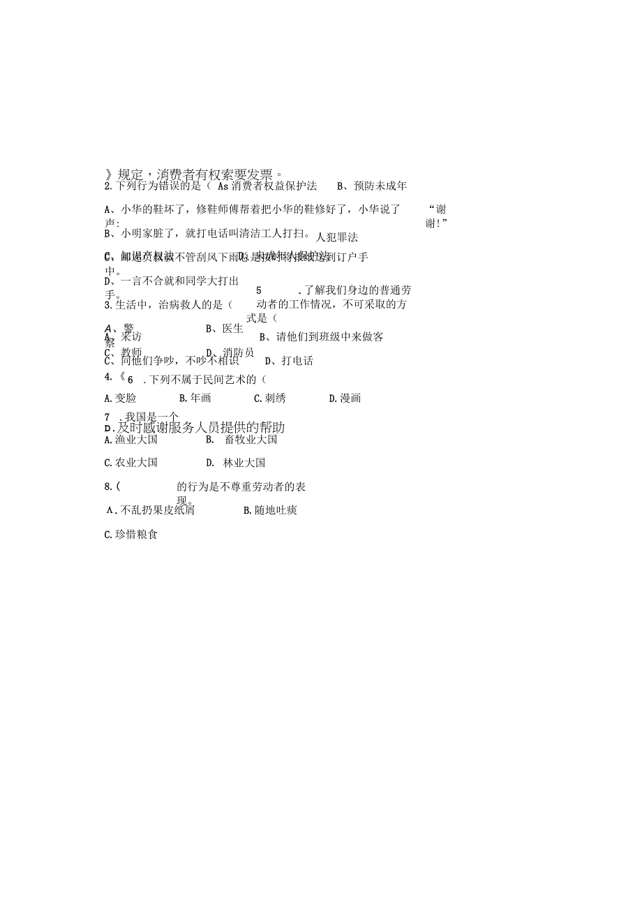 小学国家德育质量监测试卷(3)(1).docx_第1页