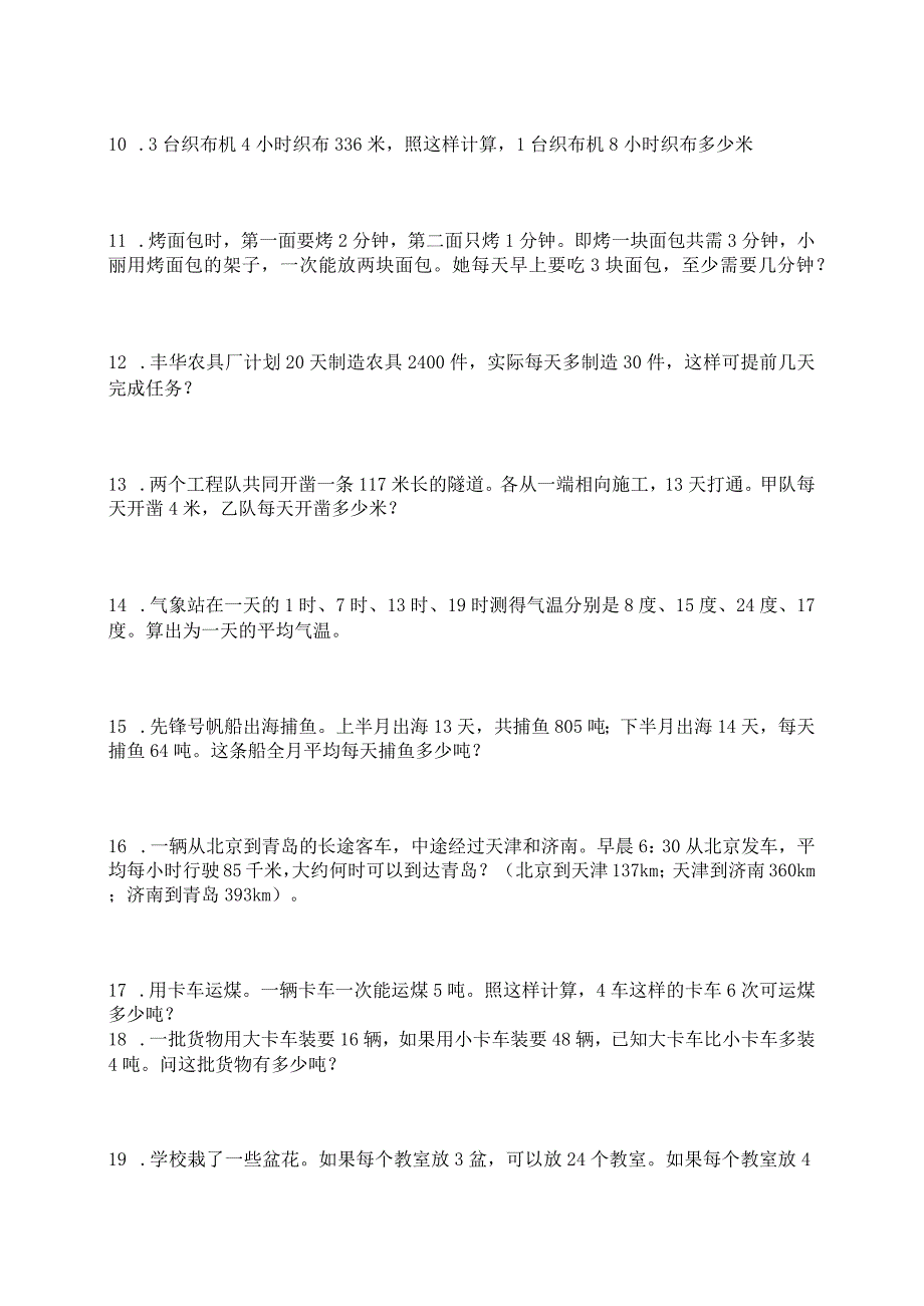 小学四年级应用题200道系列三.docx_第2页