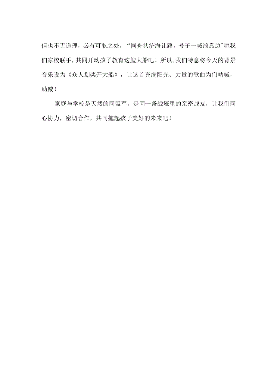 家校共育我们一直在行动——致远中学开学后首次家长会活动总结.docx_第2页