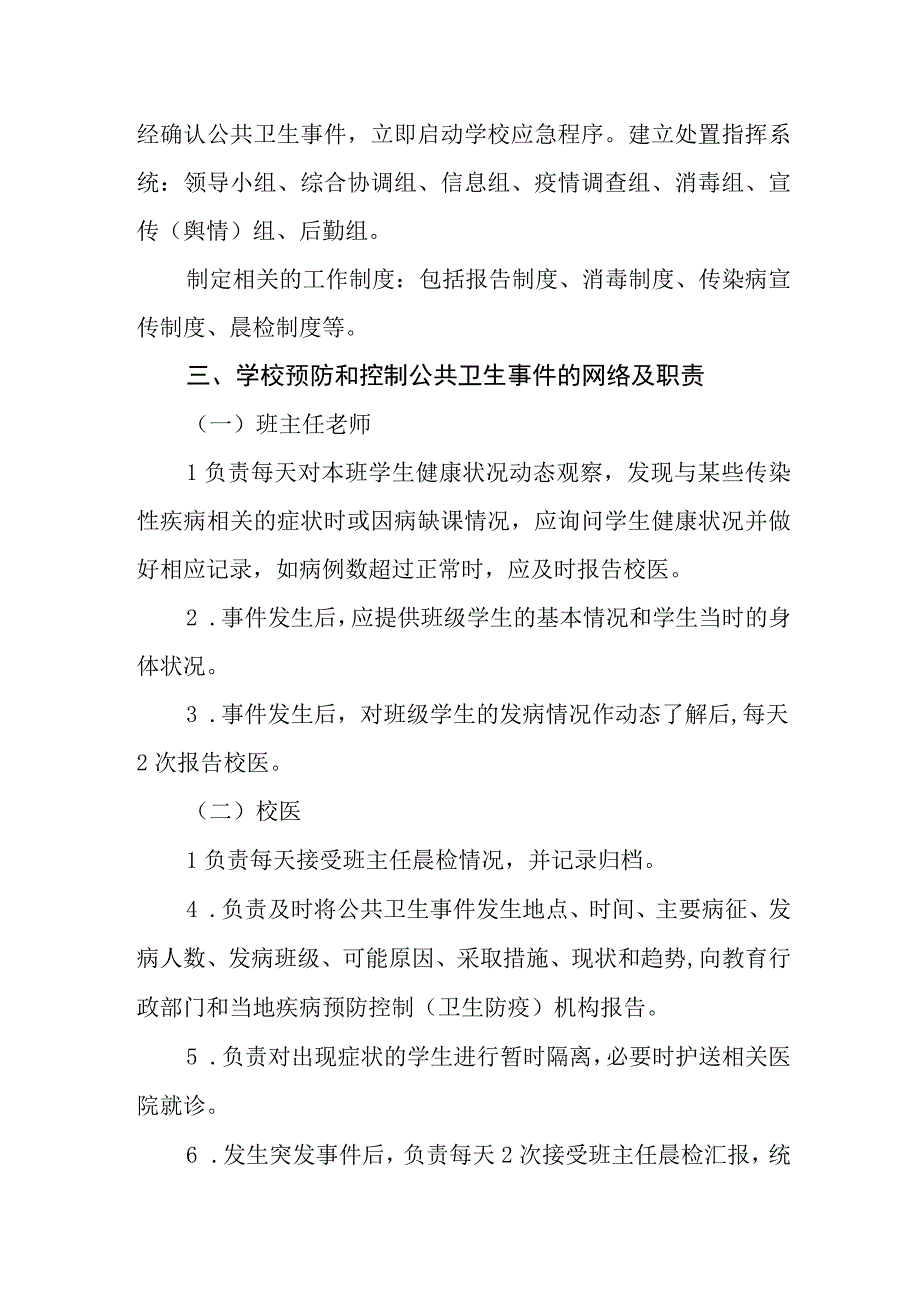 小学卫生防疫突发事件应急预案.docx_第2页