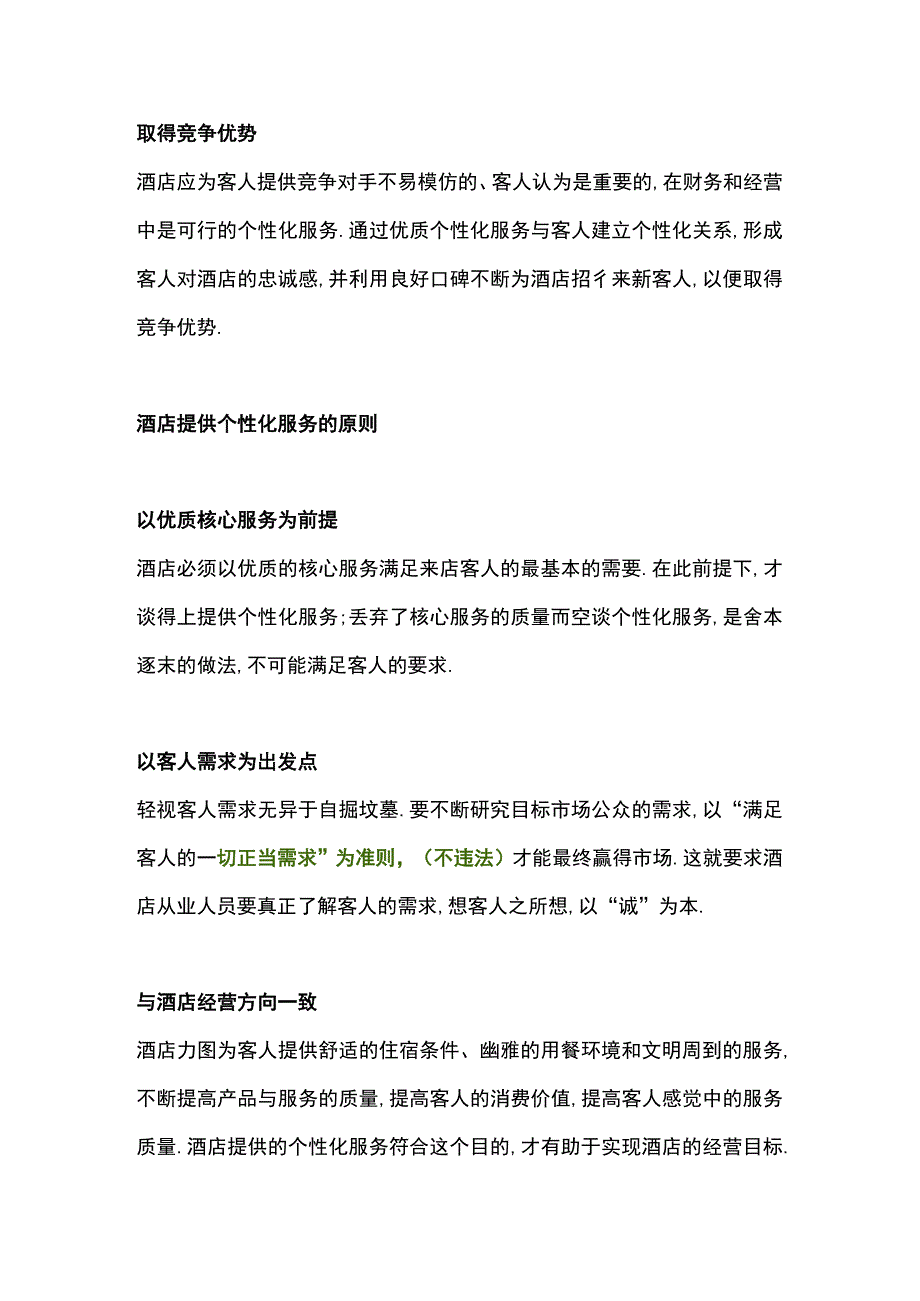 客房个性化服务从点滴做起.docx_第2页