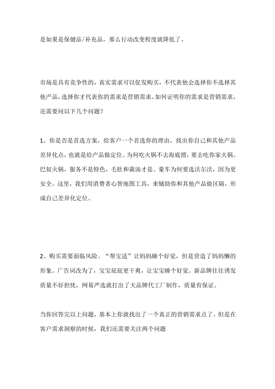 客户洞察常用方法.docx_第3页