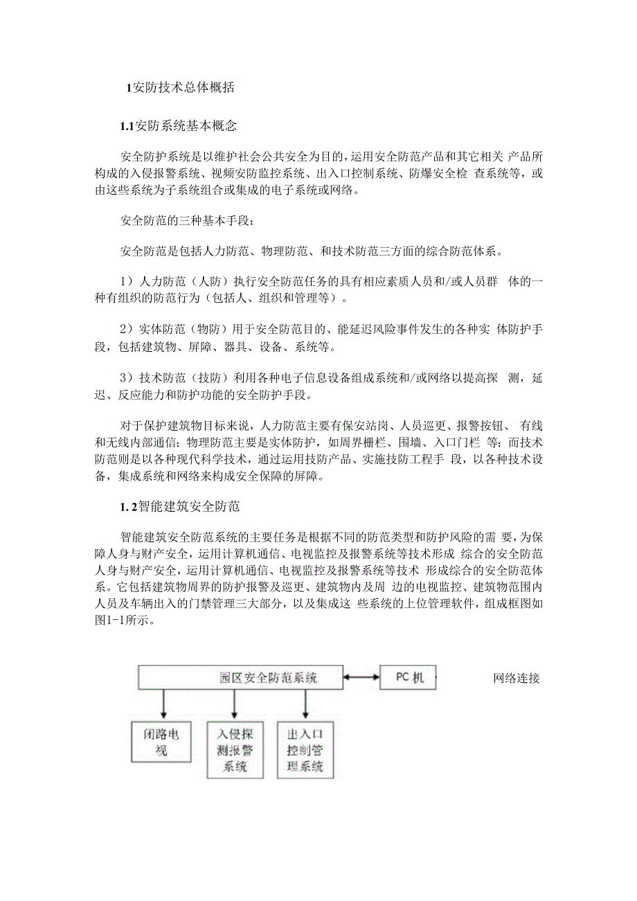 安防系统设计论文3篇汇编.docx_第2页