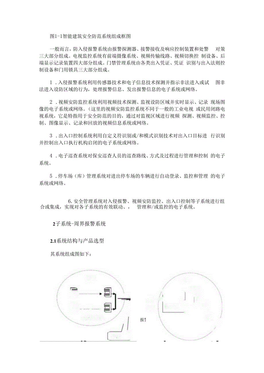 安防系统设计论文3篇汇编.docx_第3页