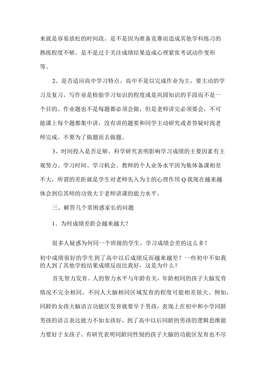 家长会发言稿.docx_第3页