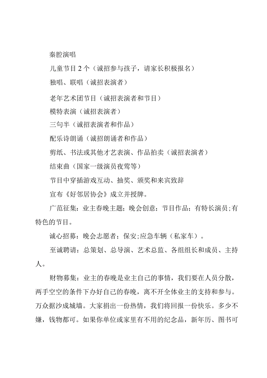 小区物业工作计划2篇.docx_第2页