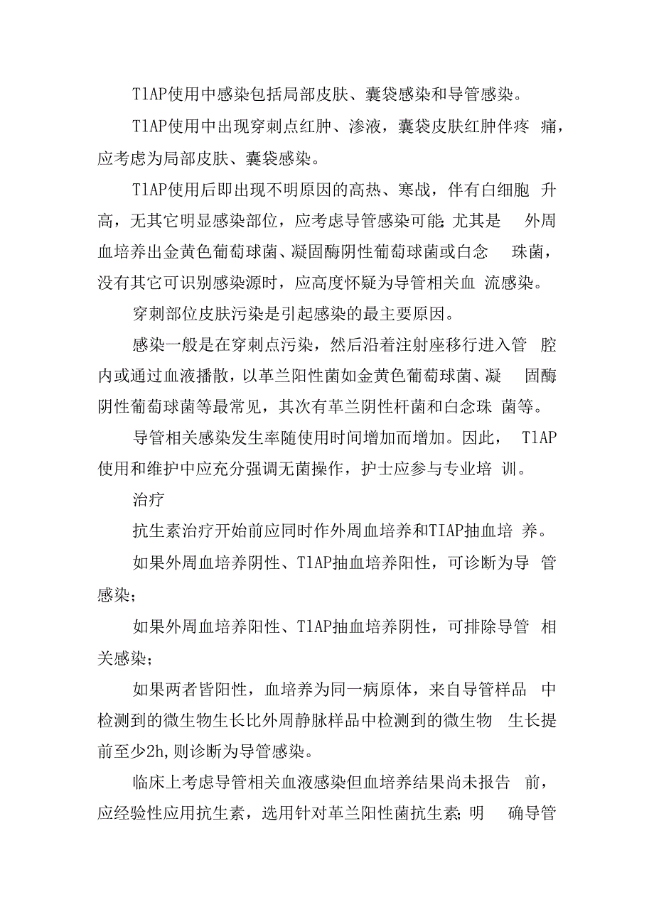 完全植入式输液港.docx_第2页