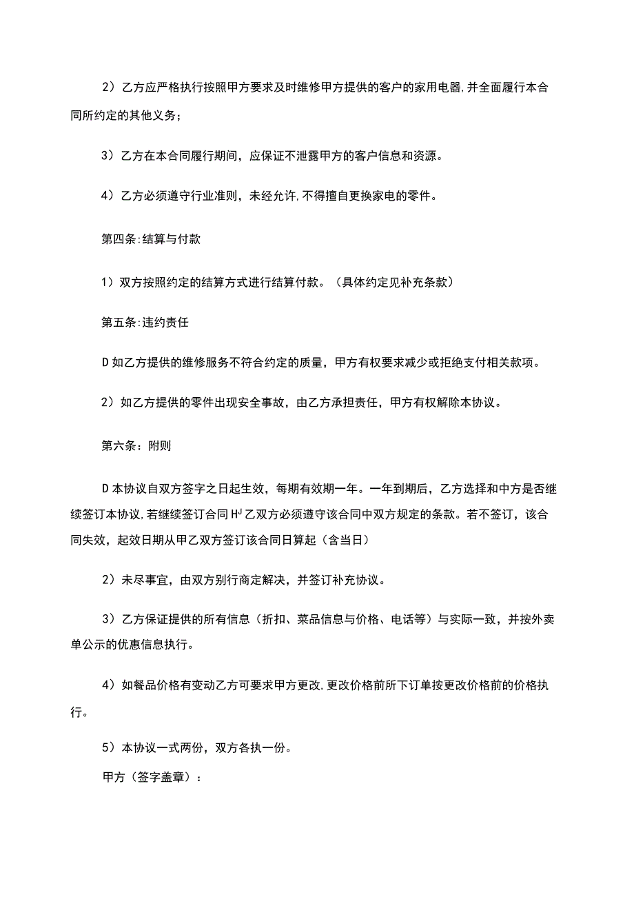 家电维修合作协议.docx_第2页