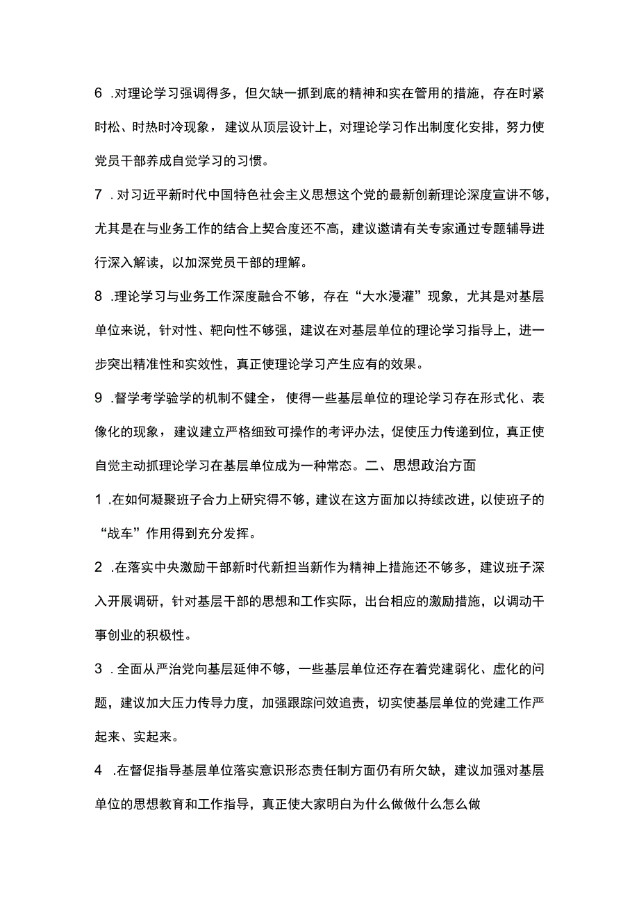 对党委班子成员的意见和建议5方面100条.docx_第2页