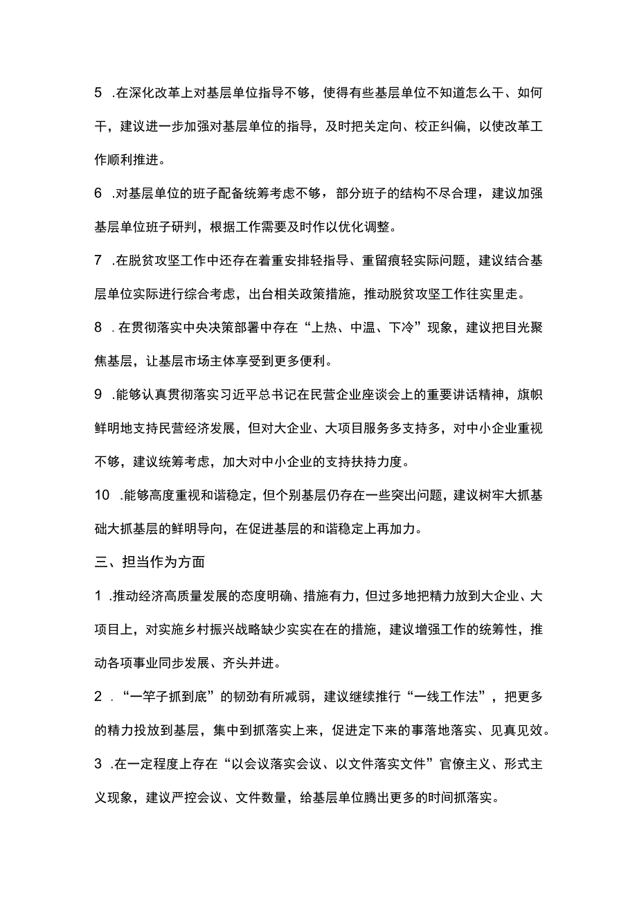 对党委班子成员的意见和建议5方面100条.docx_第3页