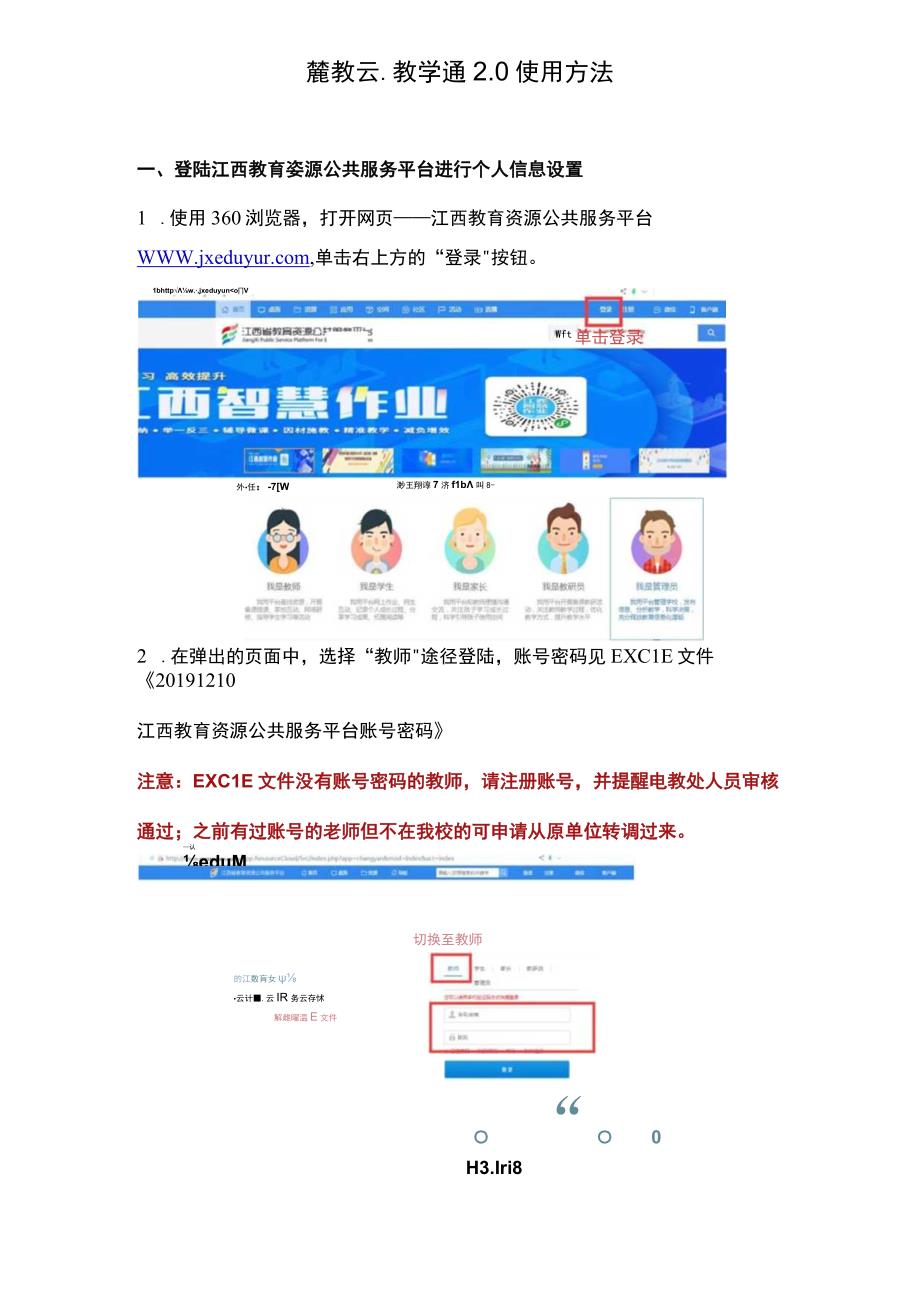 宜春中学赣教云教学通使用方法(带班级设置).docx_第1页