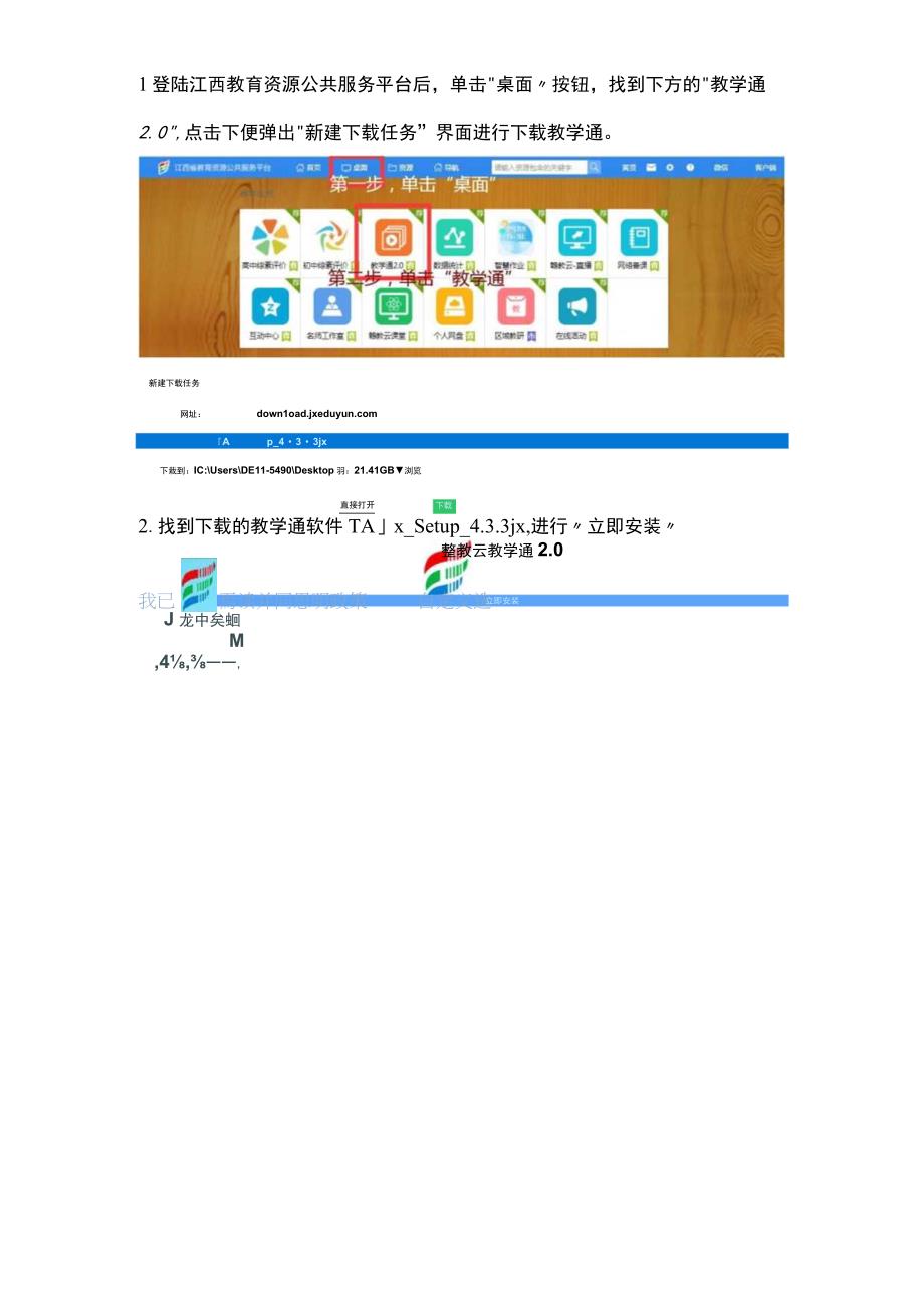 宜春中学赣教云教学通使用方法(带班级设置).docx_第3页