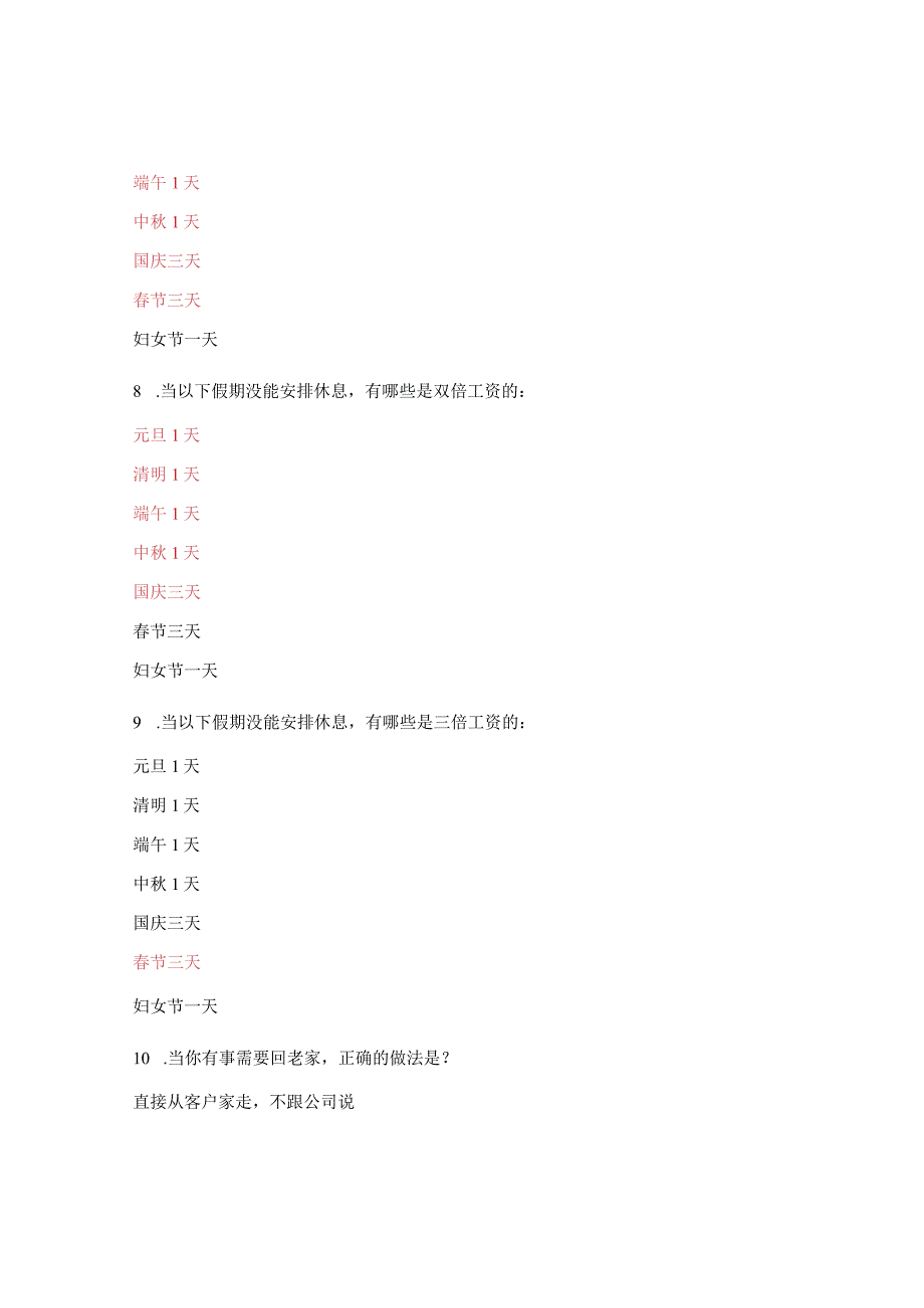 家政服务员初级考试复制.docx_第2页