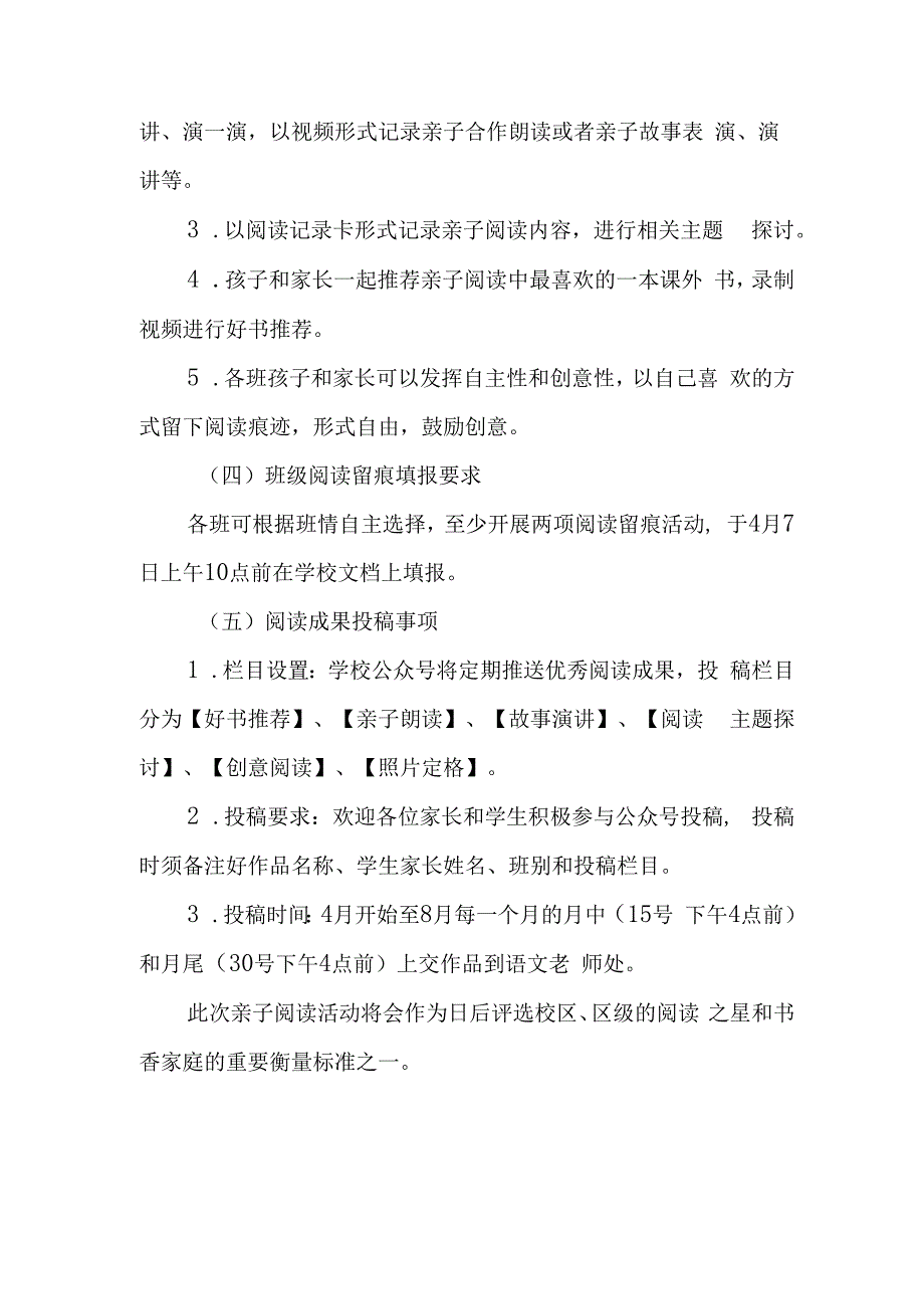 小学亲子共读活动方案.docx_第2页