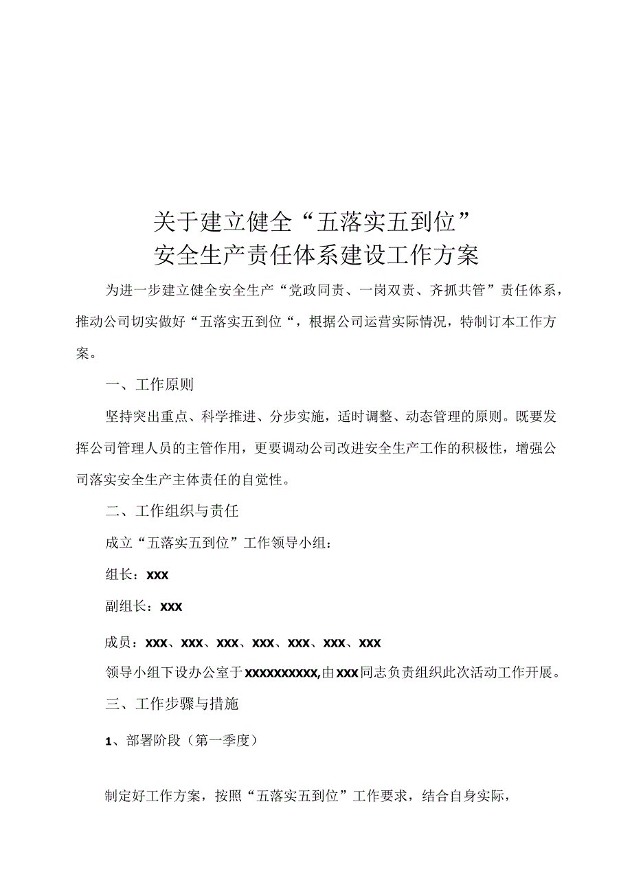 客运企业关于五落实五到位工作方案.docx_第1页