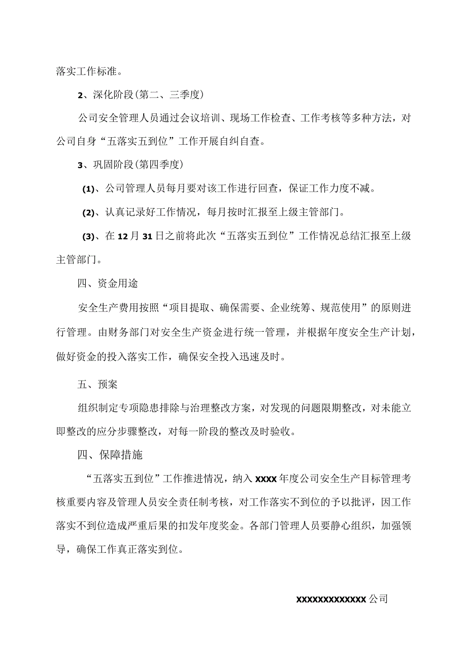 客运企业关于五落实五到位工作方案.docx_第2页