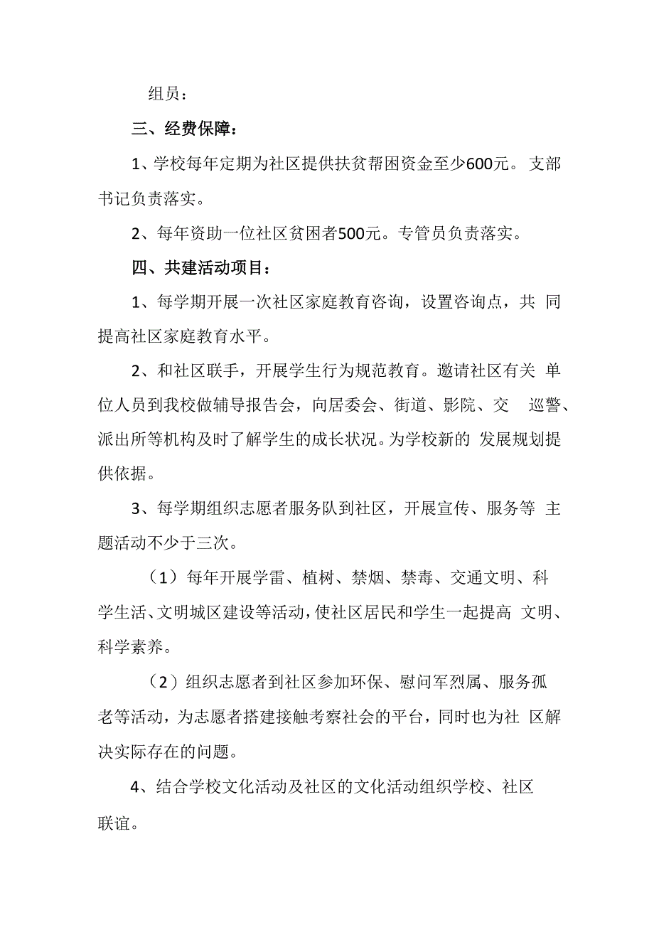 小学与社区共建工作计划.docx_第2页