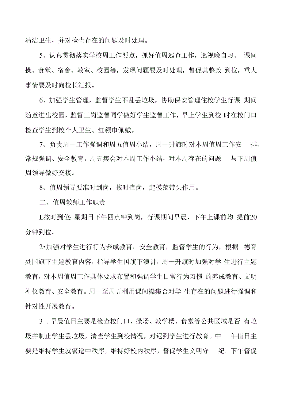 小学值周领导及教师职责.docx_第2页