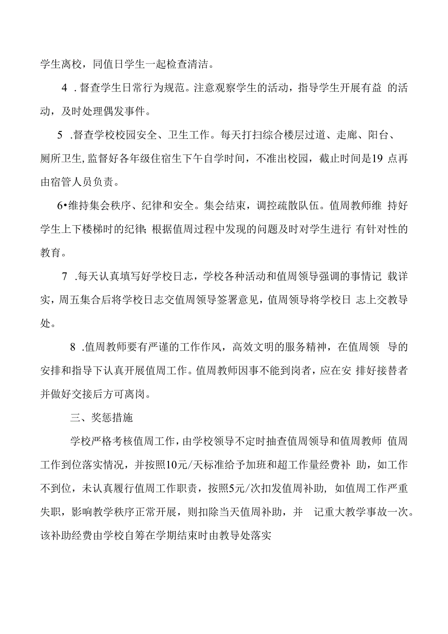 小学值周领导及教师职责.docx_第3页