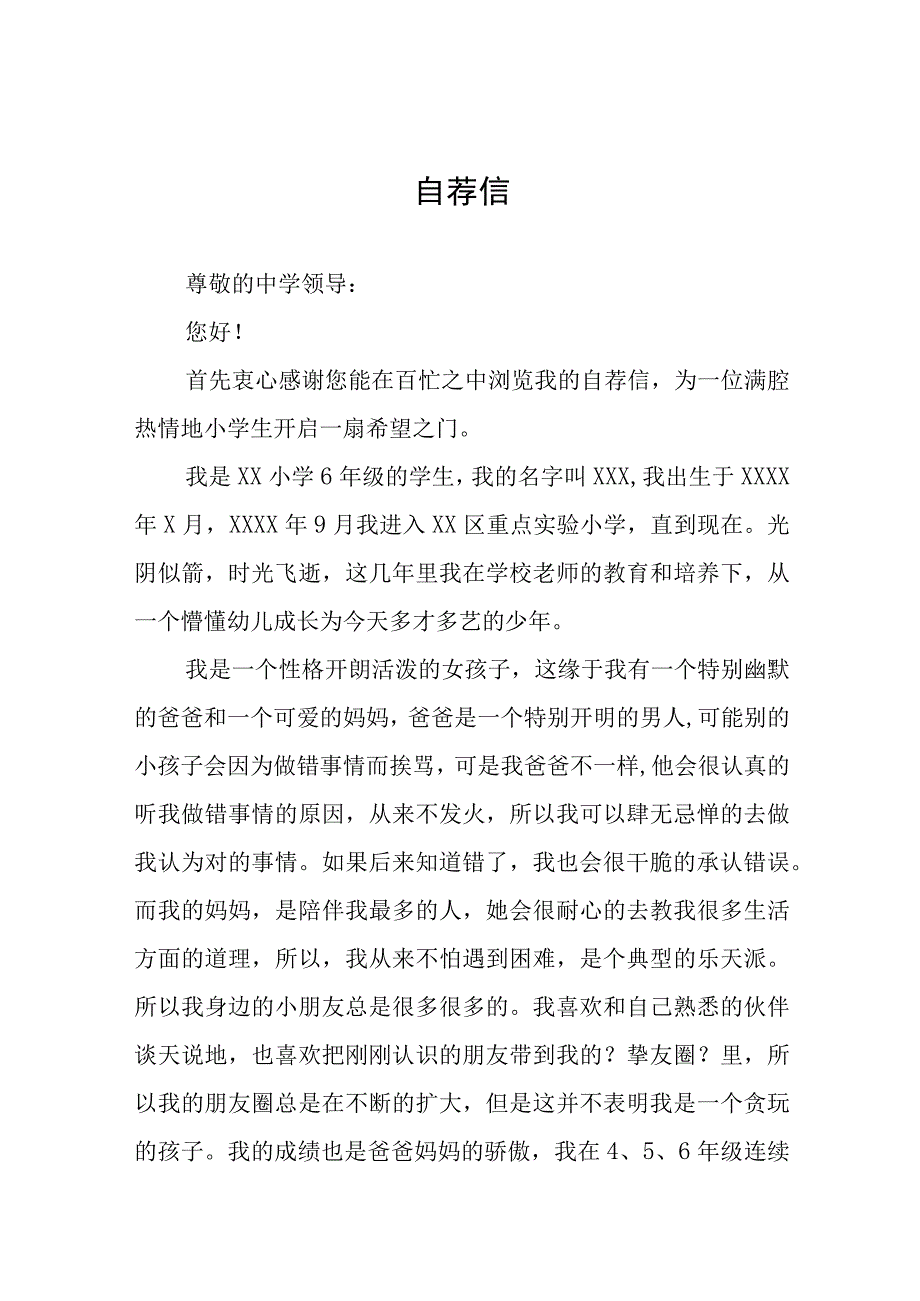 小学六年级小升初自荐书六篇汇编.docx_第1页