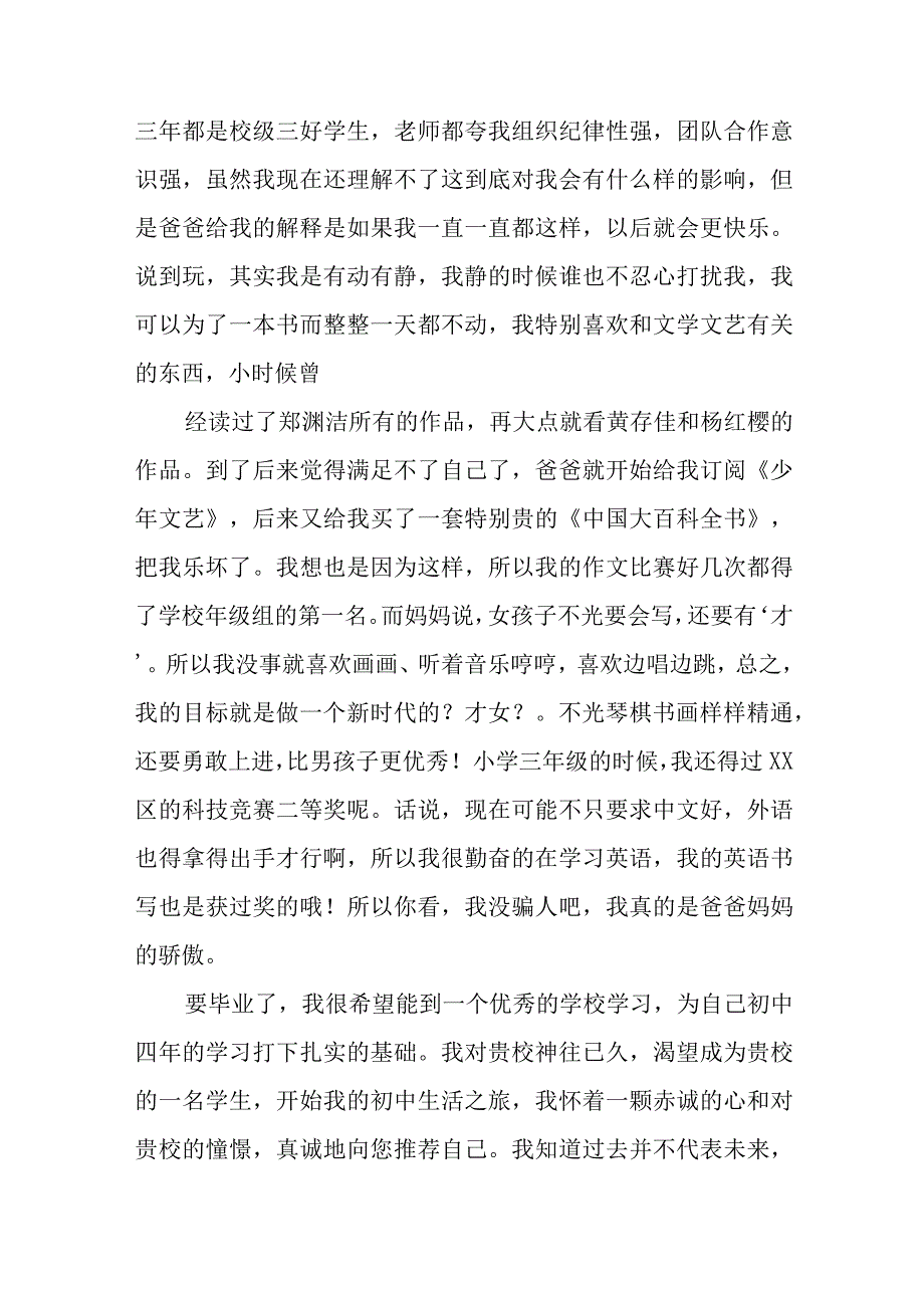 小学六年级小升初自荐书六篇汇编.docx_第2页