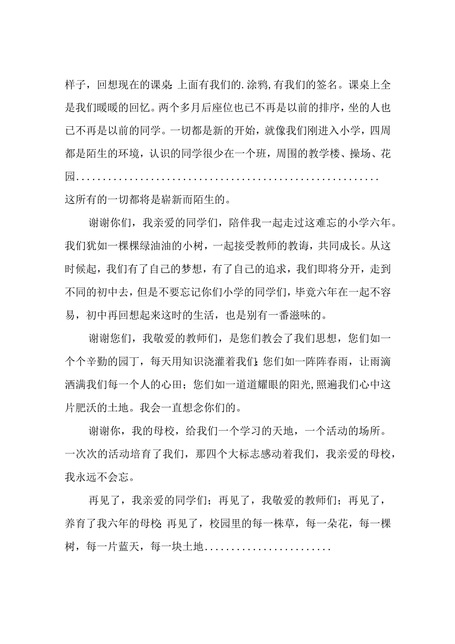 小学六年级毕业季演讲稿.docx_第3页