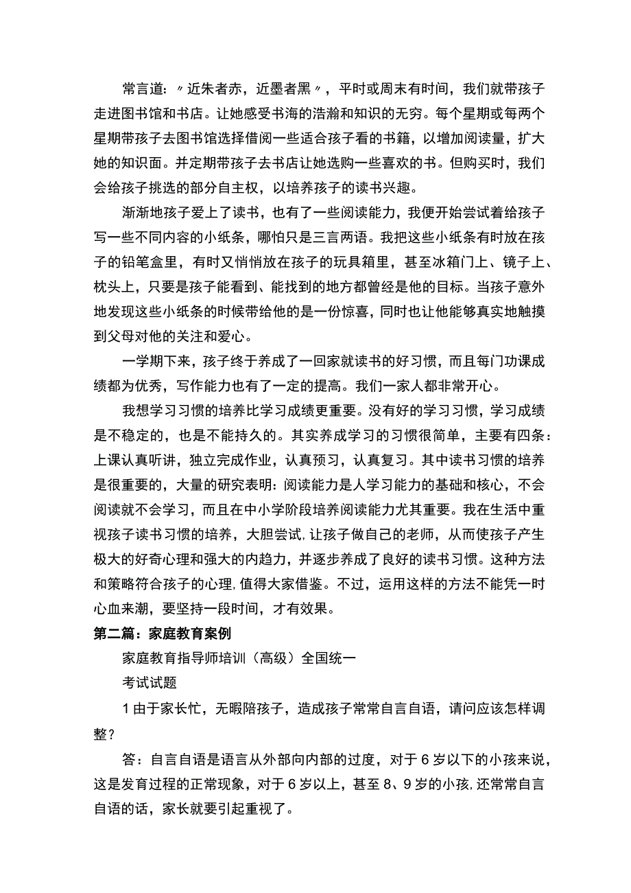 家庭教育案例（精选）.docx_第2页