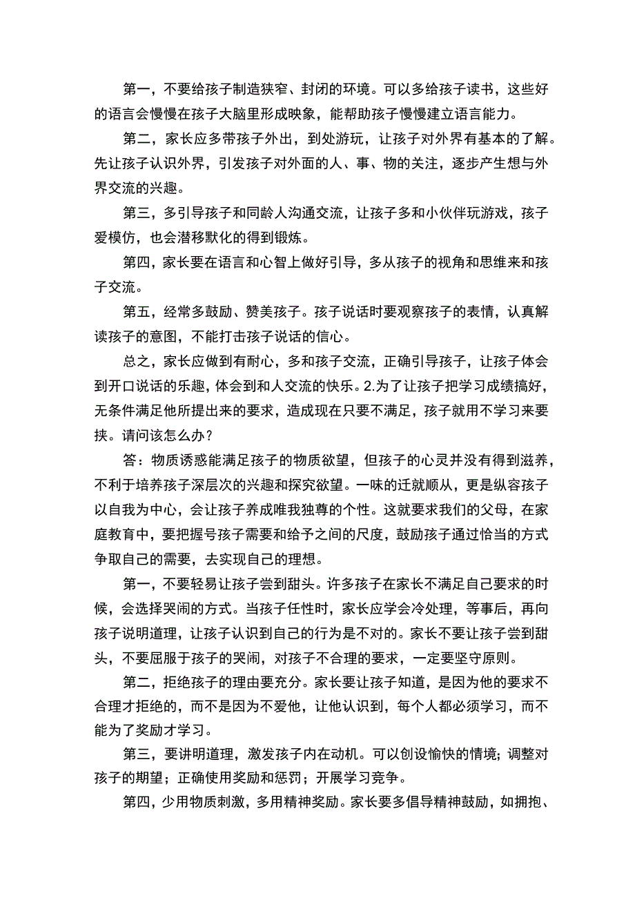 家庭教育案例（精选）.docx_第3页