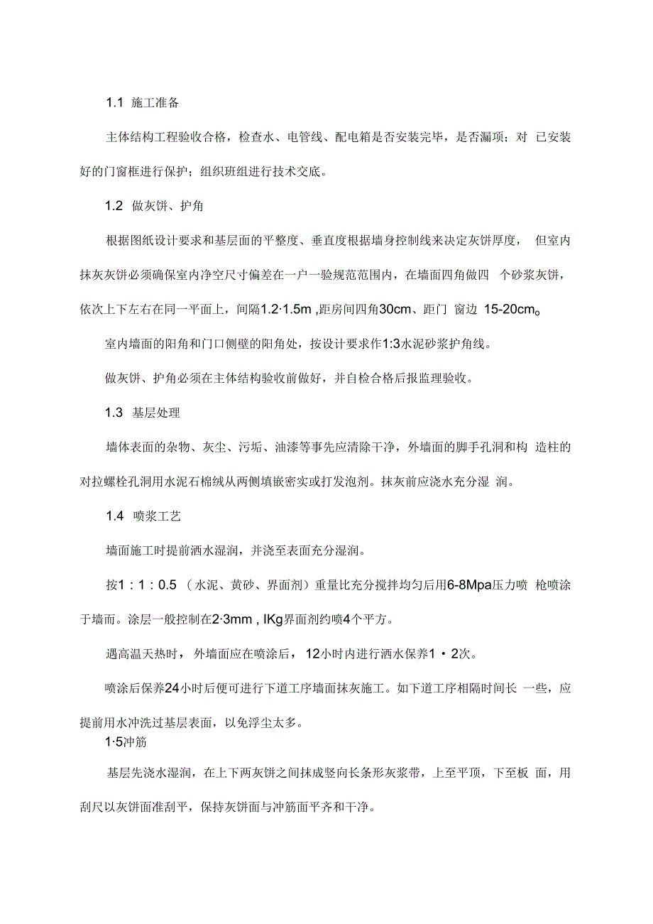 室内装饰工程施工方案.docx_第2页