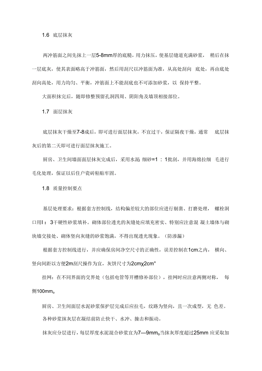 室内装饰工程施工方案.docx_第3页