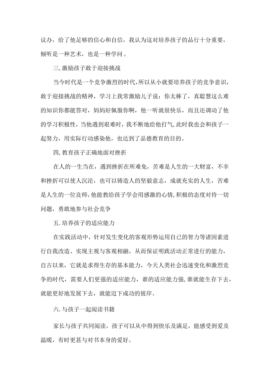 家庭家教家风活动心得体会例文3篇.docx_第2页