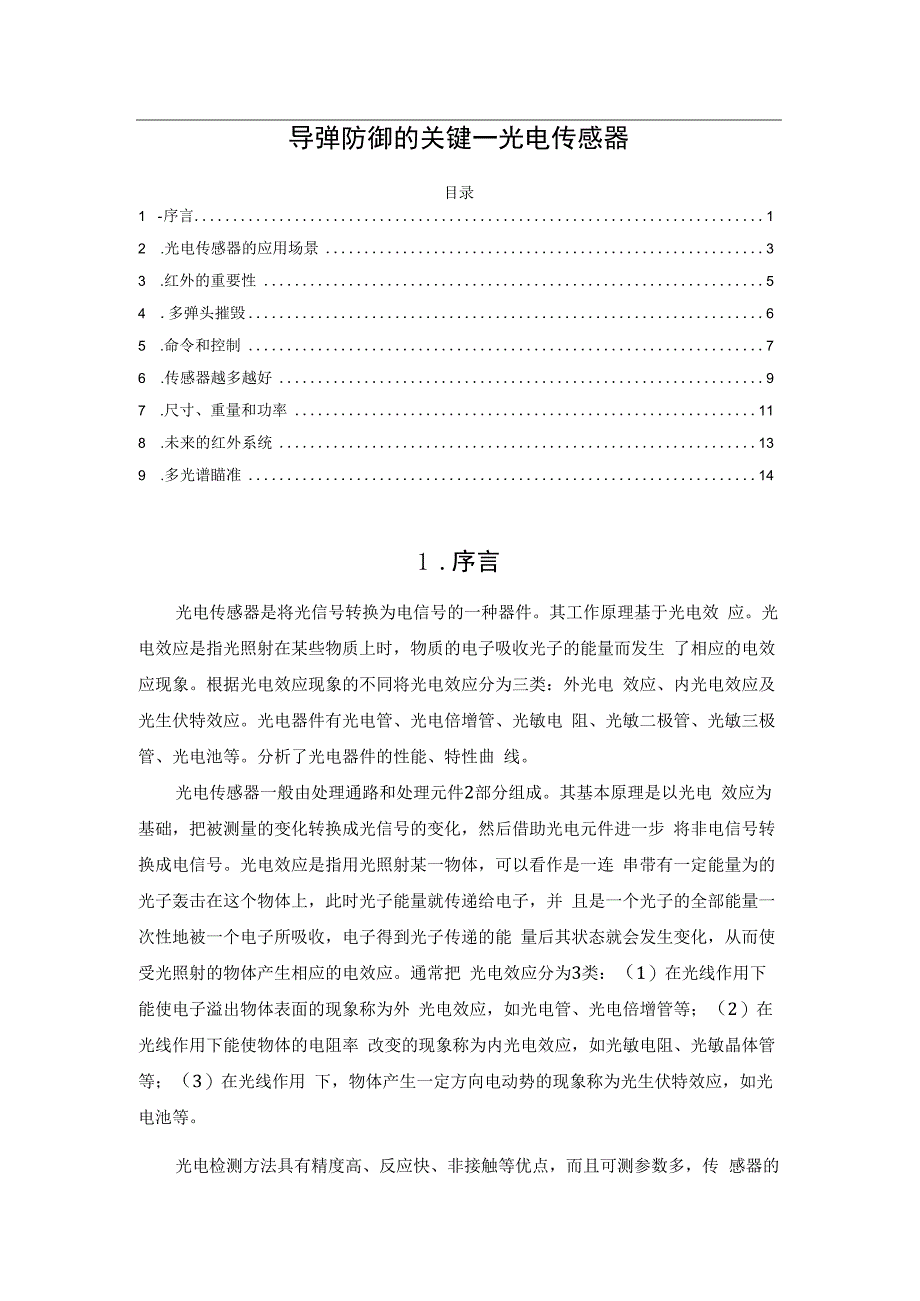 导弹防御的关键—光电传感器.docx_第1页