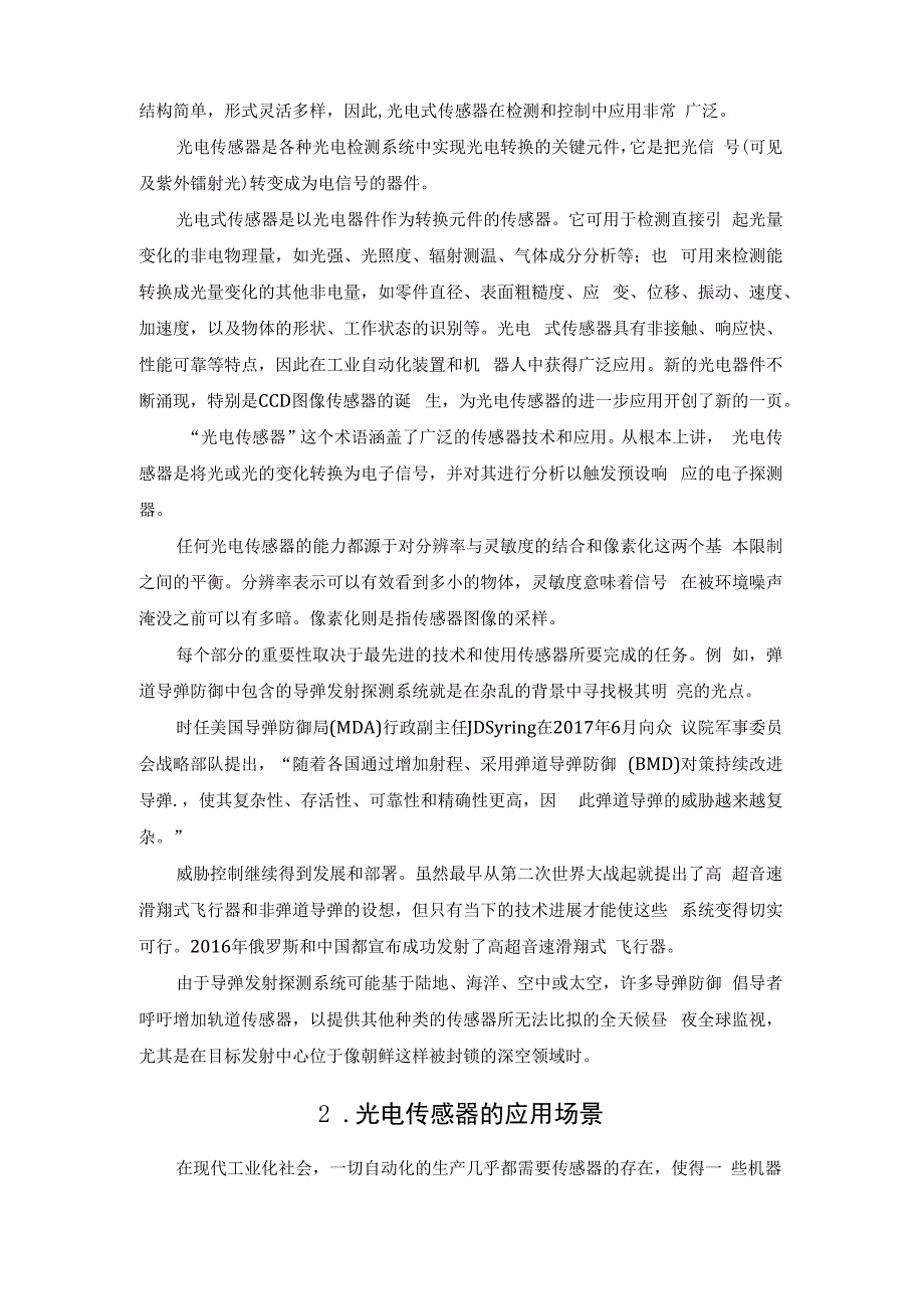 导弹防御的关键—光电传感器.docx_第2页