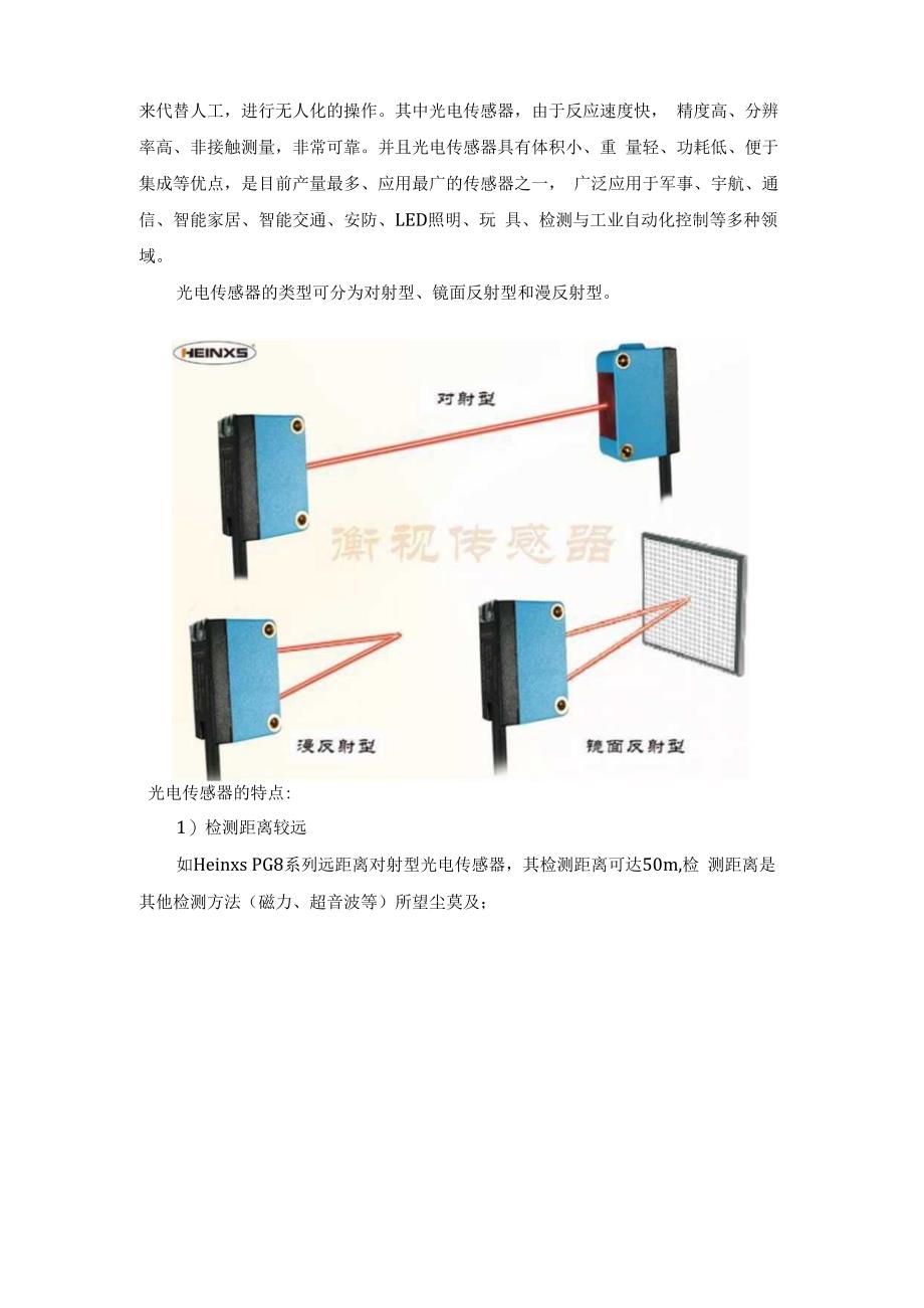 导弹防御的关键—光电传感器.docx_第3页