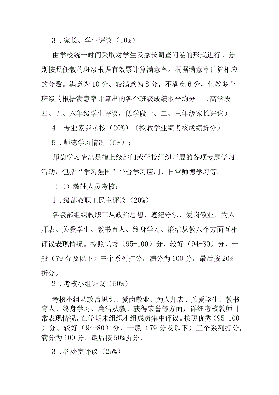 小学师德考核评价办法.docx_第3页