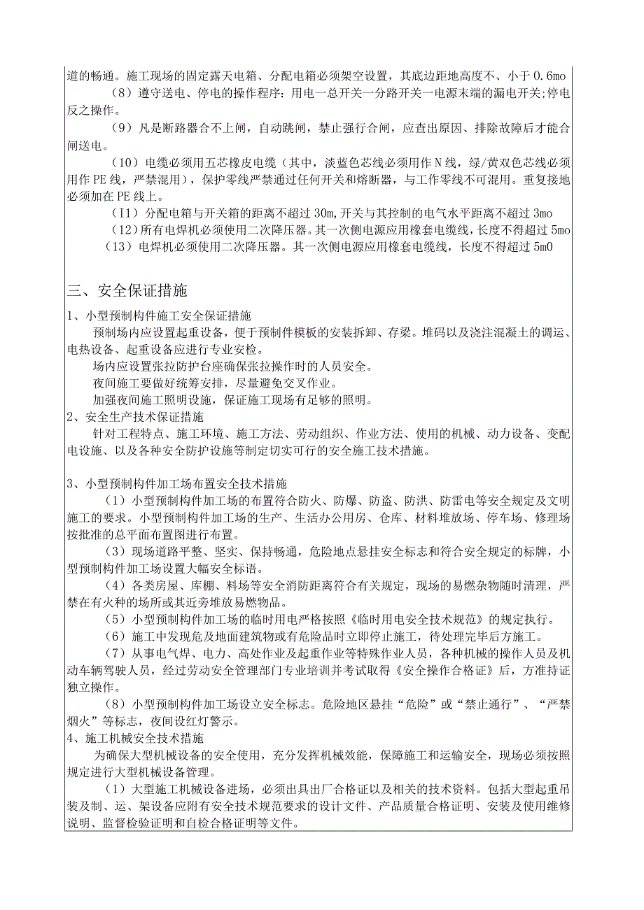 小型预制构件施工二级安全交底.docx_第3页