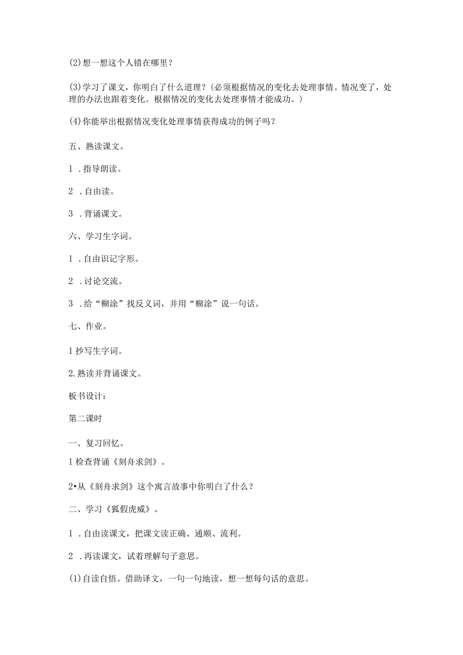 寓言四则优秀3篇_001.docx_第3页