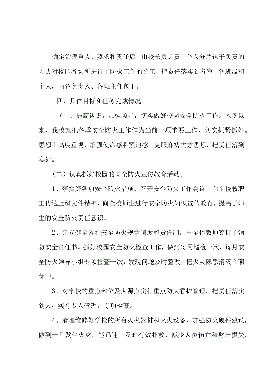 实验小学消防工作总结.docx_第2页