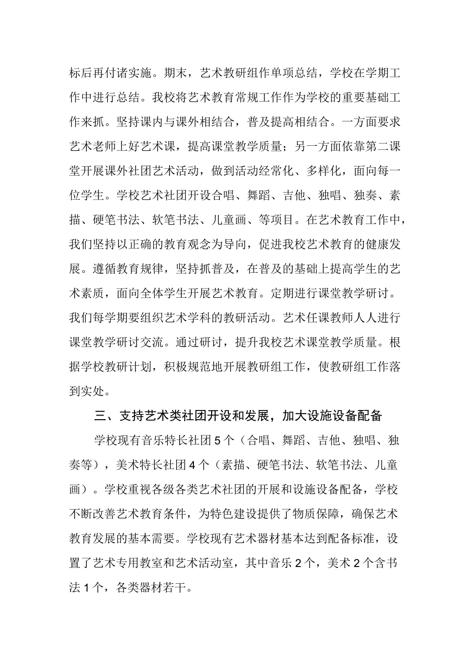 小学2023年艺术教育发展年度报告.docx_第2页