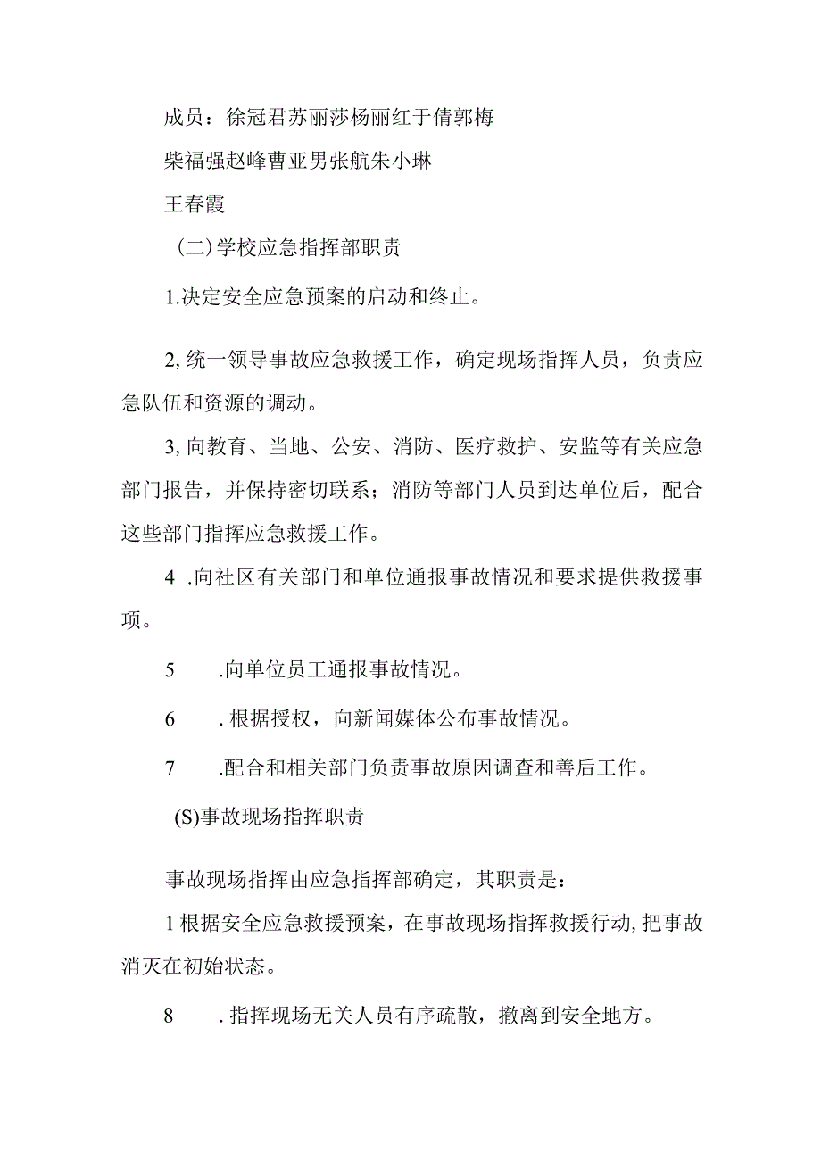 实验小学安全事件应急预案.docx_第2页