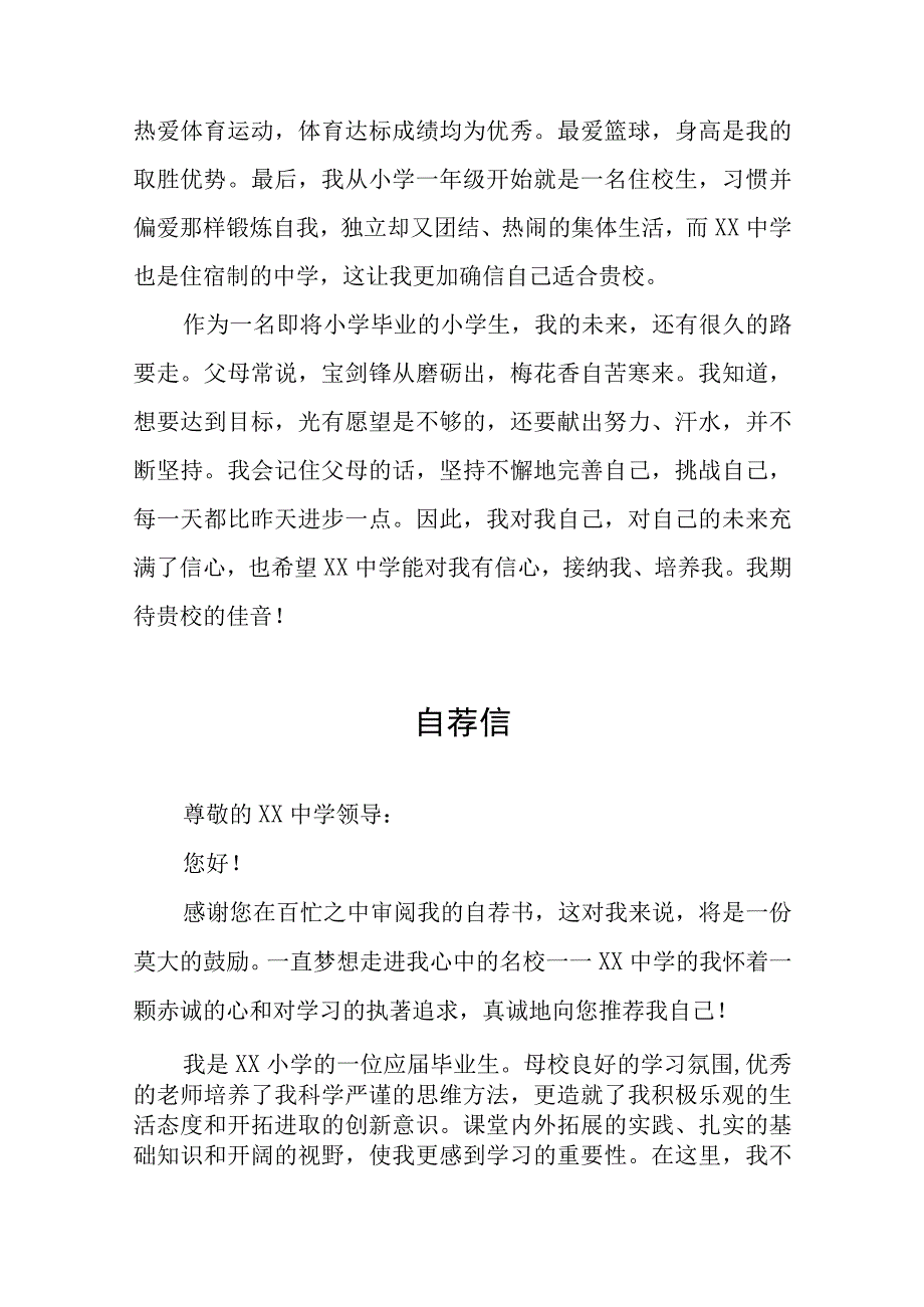 小升初自荐信九篇.docx_第2页