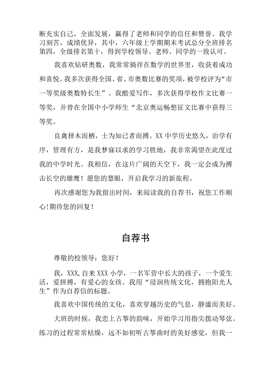 小升初自荐信九篇.docx_第3页